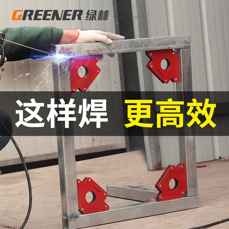 绿林焊接定位器强力多角度直角斜角度固定器电焊神器辅助工具强磁