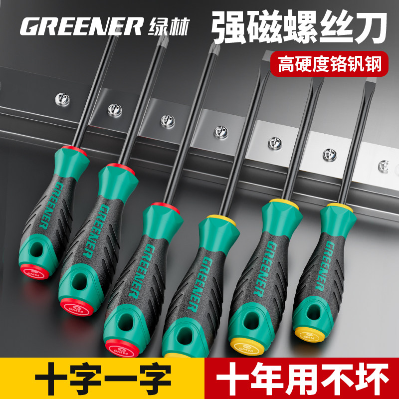 绿林螺丝刀十字一字工业级强磁螺丝批工具维修套装超硬改锥小起子