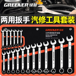 Green Forest Wrench Tool Set: Combination of Open-End and Star-Shaped Wrenches, Size 13, 10mm, Extended Length, Auto Repair Tool Set