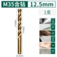 12.5mm