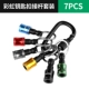 7 -peece Set Head Fast Vishing (быстрое висящее пряжку+6 шестиугольная ручка интерфейс мать Buckle)