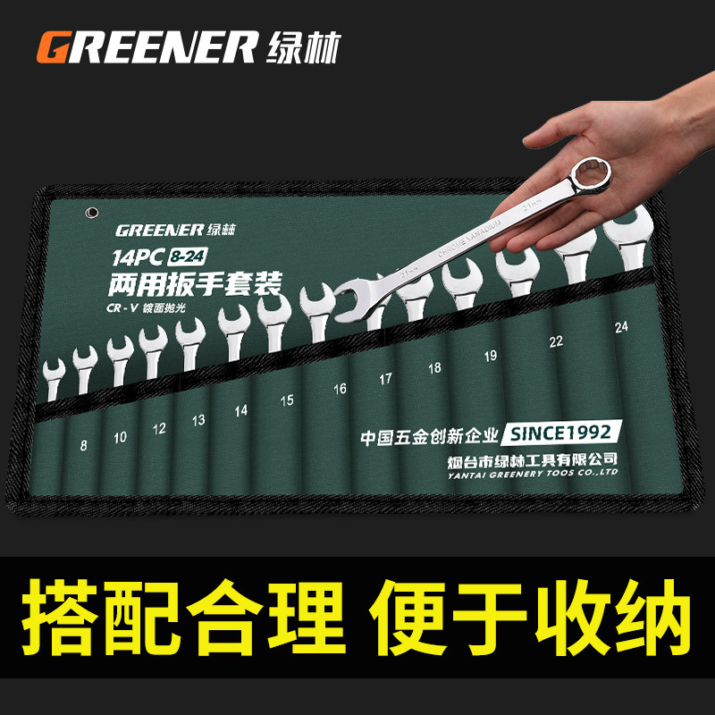Green Forest Opening Plum Blossom Wrench Tool Fast Ratchet Suit Double Head Dual-use Steam Repair Tool Big Full Wrench Suit-Taobao