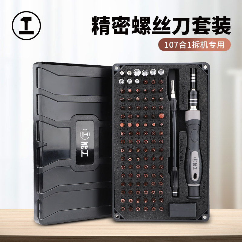 绿林能工精密螺丝刀套装笔记本电脑清灰手机维修拆机专用小多功能
