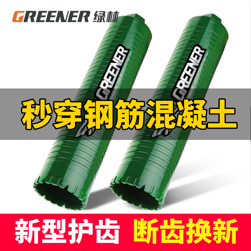 Green Forest Water Drill Bit concrete perforated pore machine Cement wall special dongle machine Divine Instrumental Marble Grand-Taobao