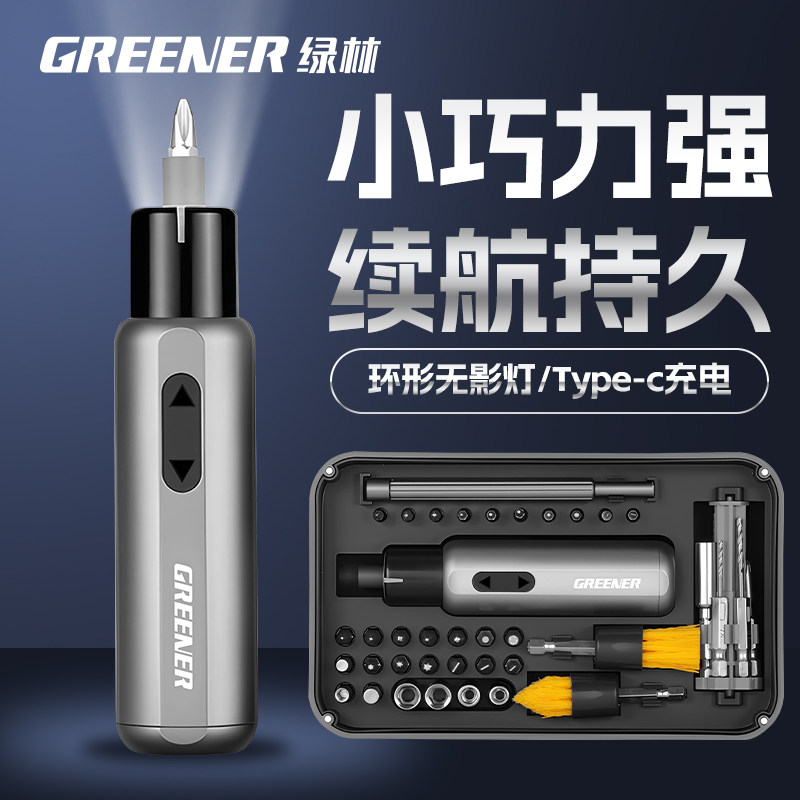 绿林电动螺丝刀套装充电式小型家用精密拆机螺丝批多功能锂电电钻