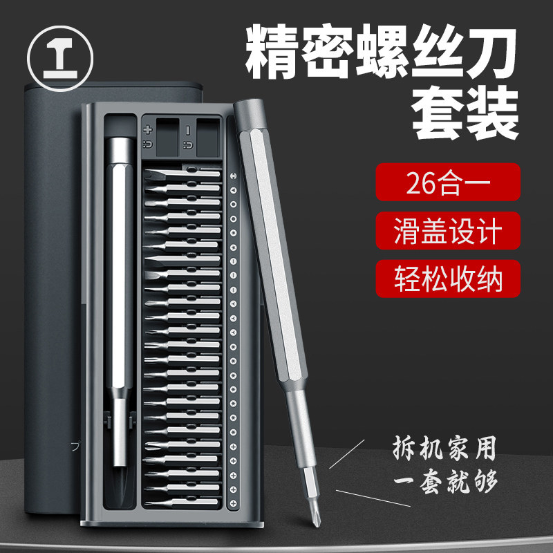 绿林能工螺丝刀套装精密十字一字拆手机电脑眼镜三角梅花螺丝批