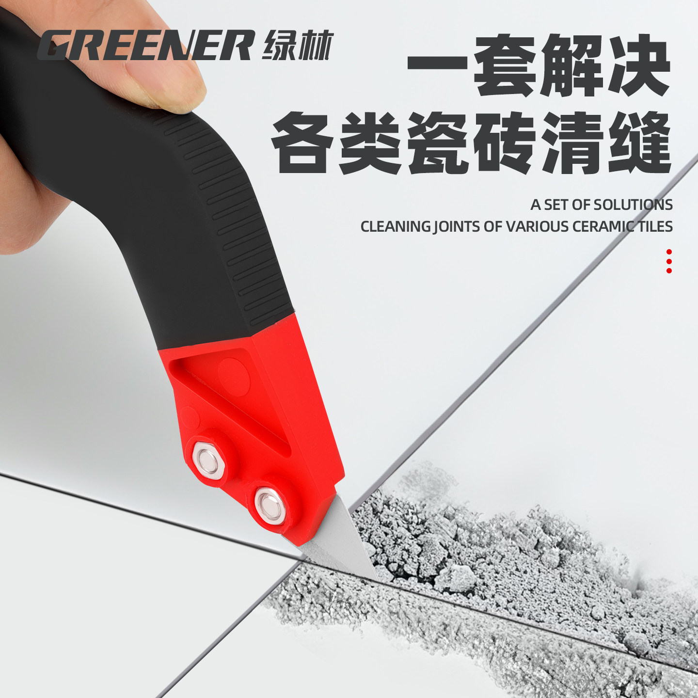 绿林瓷砖清缝勾缝刀美缝剂施工专用美缝水泥铲刀省力清理缝隙抠缝