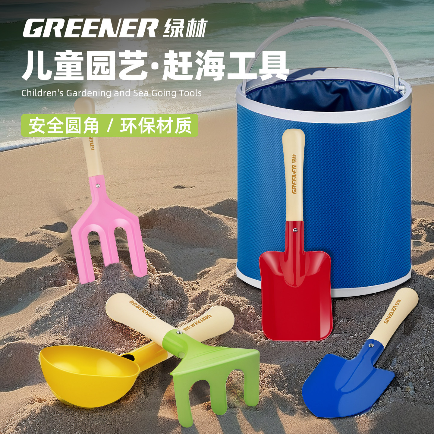 绿林赶海工具套装小铲子儿童赶海必备神器赶海专用工具挖蛤蜊玩沙