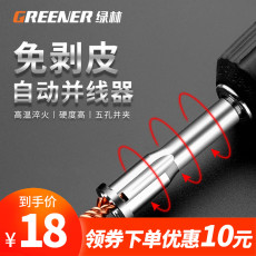 Кабельный инструмент 绿林并线器免剥皮万能端子接线器全自动通用拧线接线排快接头神器