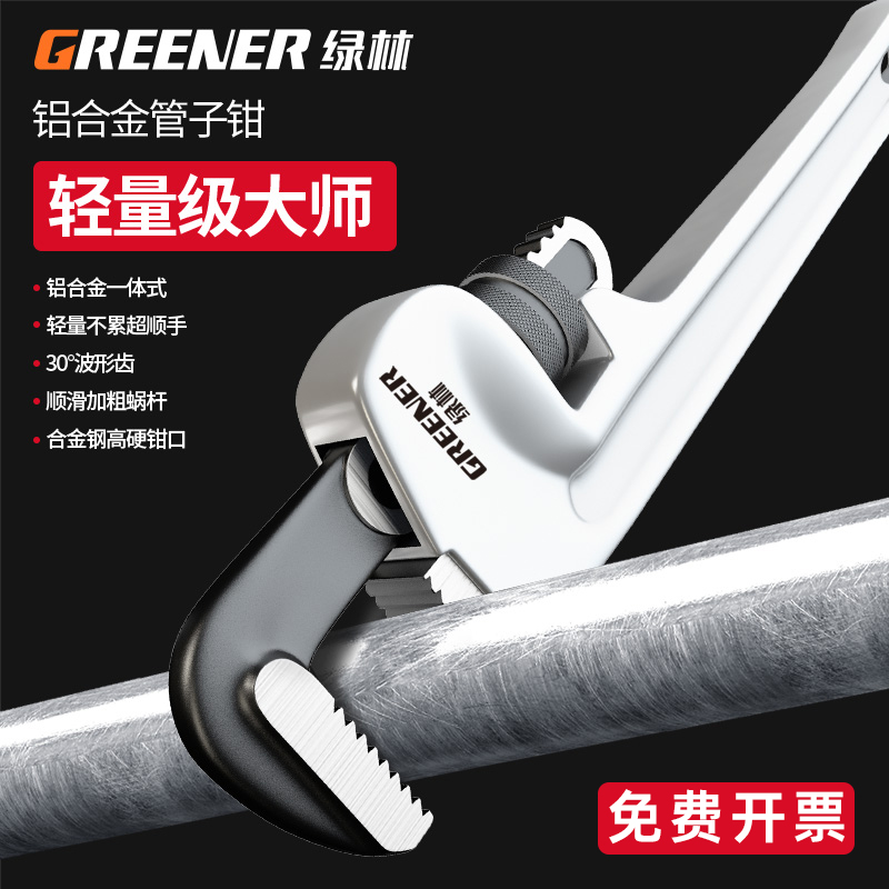 Green Forest アルミ合金 ヘビーデューティー パイププライヤー 水道管プライヤー レンチ ユニバーサル 多機能 家庭用 大型 クイックスロートプライヤー