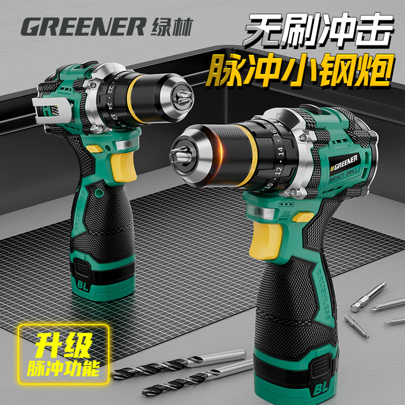 绿林脉冲小钢炮电钻家用打墙孔冲击无刷小型锂电动工具充电多功能