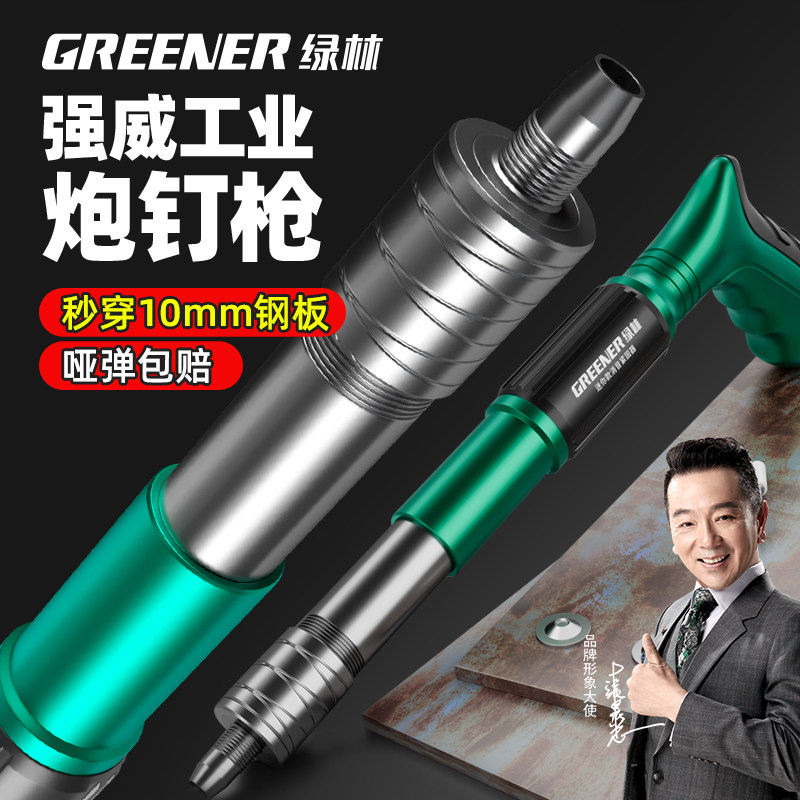 绿林炮钉枪混凝土吊顶神器一体消音射钉专用气钉枪新型木工钢钉枪