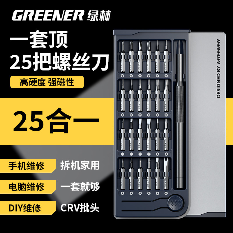 绿林螺丝刀套装多功能螺丝批十字一字拆机笔记本手机眼镜维修工具
