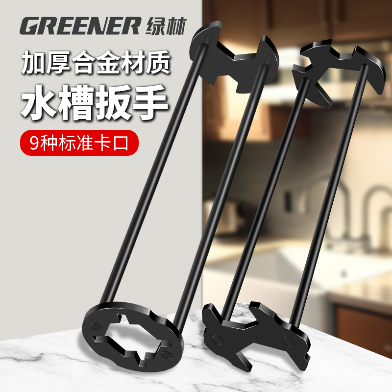 Green Forest Multifunctional Sink Wrench Universal Faucet Pipe Washbasin Installation and Disassembly Bathroom Special Tool Small