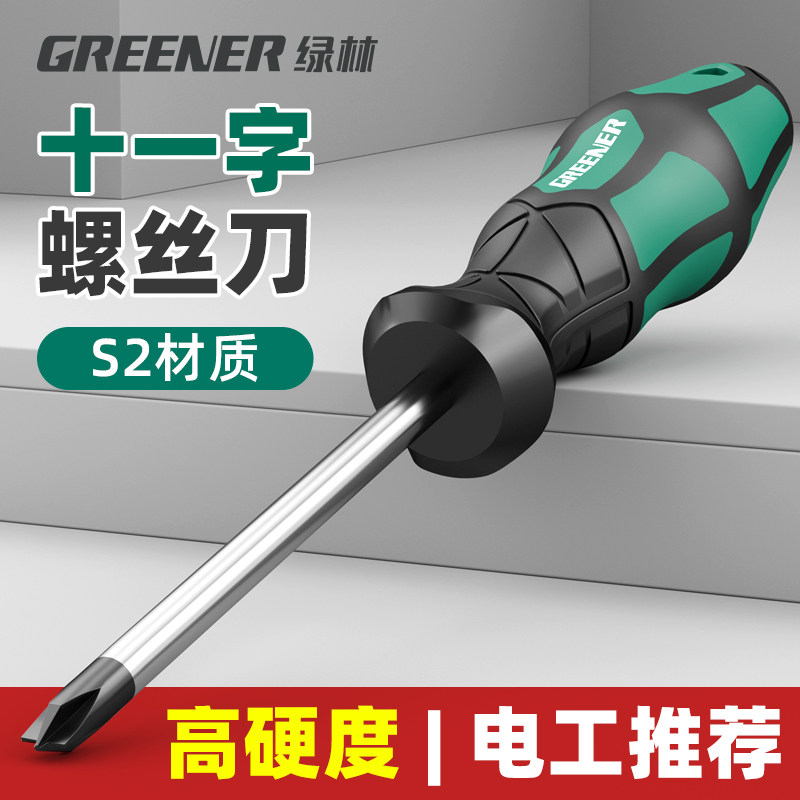 绿林大师十一字电工专用螺丝刀工业级强磁一字十字螺丝批起子套装