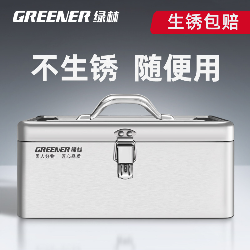 绿林不锈钢工具箱收纳盒车载家用多功能手提五金铁皮箱大号加厚