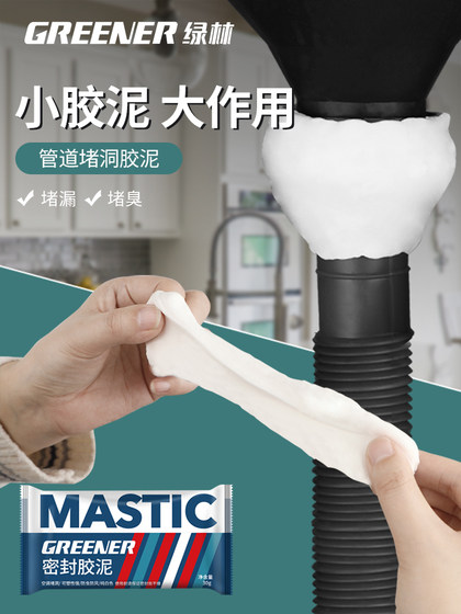 绿林下水管道密封胶泥防臭气防水防虫堵塞泥空调孔堵洞神器封口泥