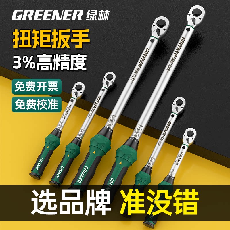 绿林扭力扳手高精度力矩公斤板手可调工业级火花塞摩托车扭矩扳手