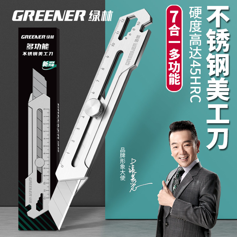 绿林不锈钢美工刀重型全钢加厚多功能壁纸刀工业级大号刀架墙纸刀