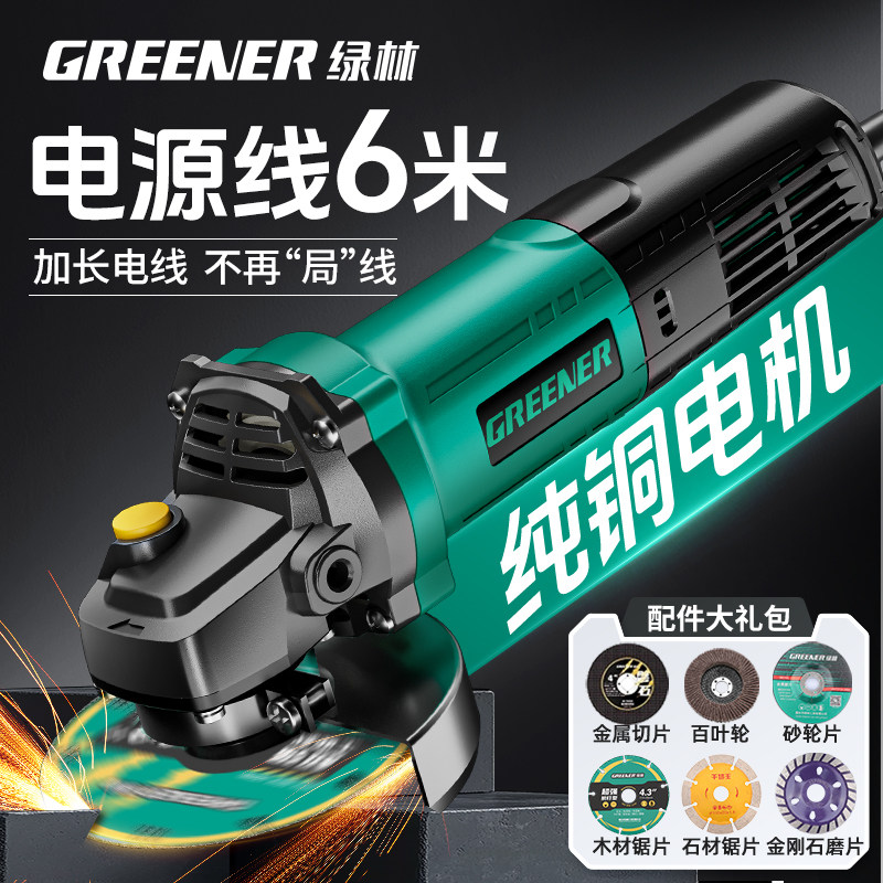 绿林电动角磨机磨光机小型手磨机手持切割机家用抛光机打磨机