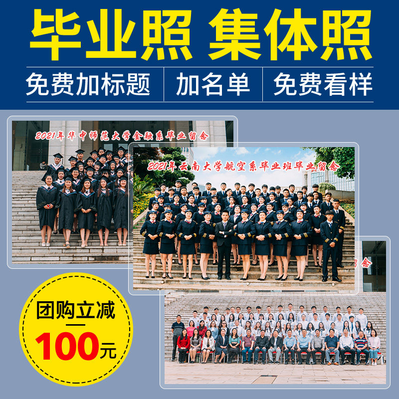 Wash photos 10 12 20 24 inch large size photos Rinse graduation group photos Zoom in Rinse photo printing