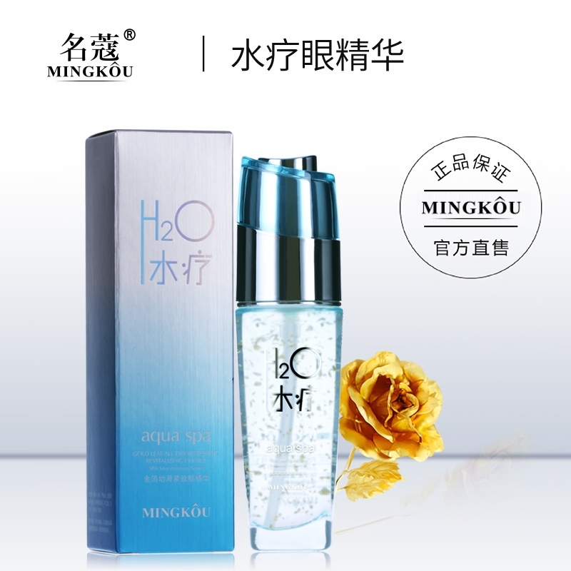 名蔻水疗眼精华眼霜淡化细纹紧致去黑眼圈眼袋抗皱补水保湿正品女