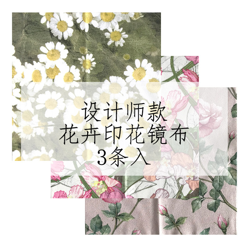 Designer flower printed mirror cloth glasses cloth phone screen cleaning cloth fine and soft without scratches-Taobao