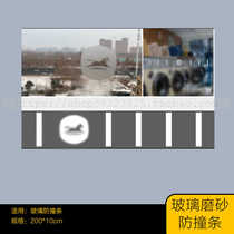 Glass anti-collision strips glass protection stickers anti-collision Hanting glass frosted stickers Hanting hotel anti-collision strips