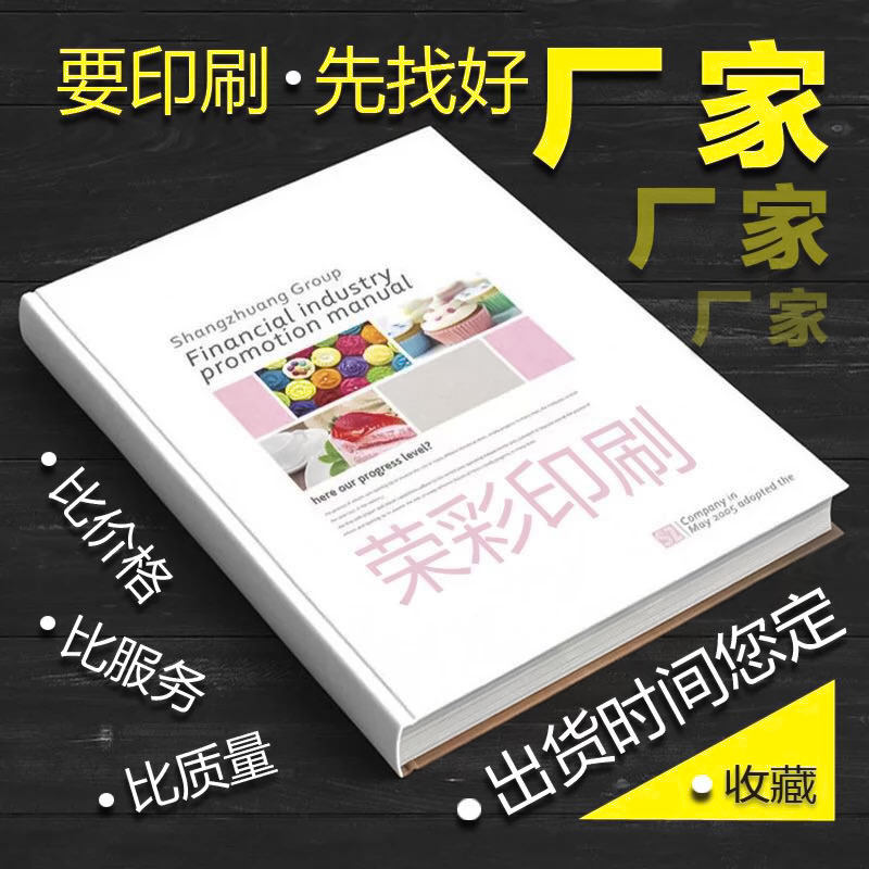 Shanghai Rongcai Printing Company Album Urgent Printing Design Coloring Page Poster Printing Lock Line Adhesive Sample Manufacturer