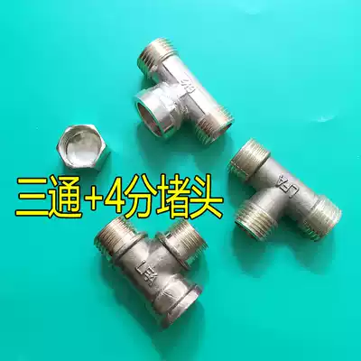 4-point copper tee thickened Joint three outer wire three inner wire one inner two outer gas pipe water heater water pipe fittings