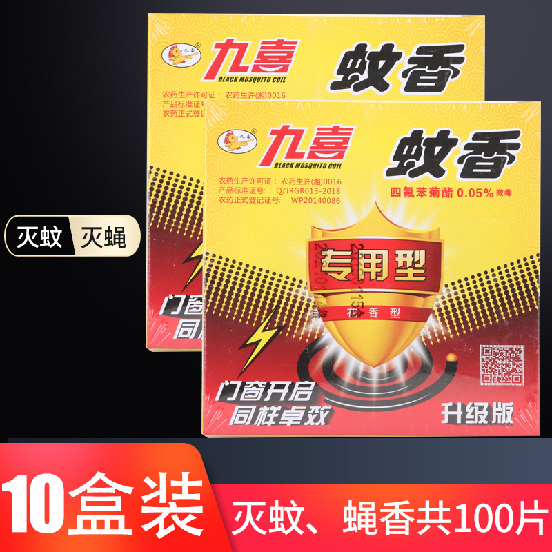 10 Boxed Jiuxi flies fragrant flowers fragrant indoor hotel dining room breeding plant special strong fumigation to kill mosquitoes and flies