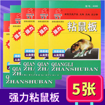 5 sets of Shanqi A588 sticky mouse plate catch sticky mouse paste sticky glue catching rat killing mouse artifact super home nest