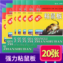 20 Zhang Shanqi A588 sticky mouse board mouse trap mousetrap pating mouse paste super strong sticky mouse board Buster
