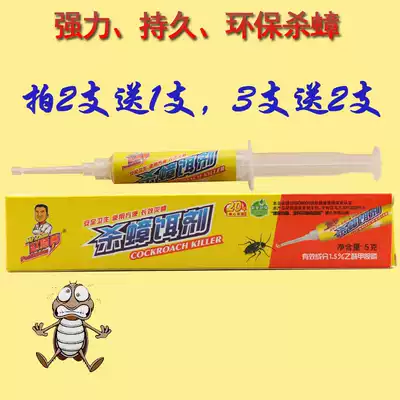 Master Zhao cockroach killing bait 5 grams syringe glue bait cockroach medicine Specializing in cockroach killing German cockroach needle point agent