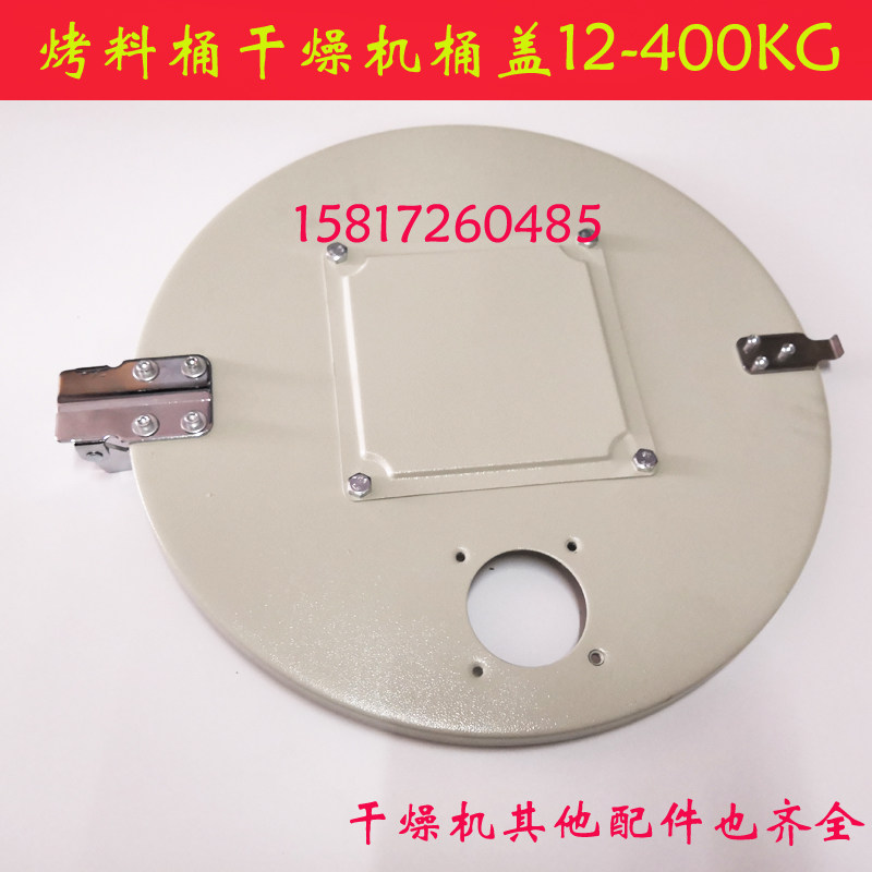 25 25 50 75100200K G 75100200K G dryer dryer dryer drying drum baking barrel lid seal lid fitting