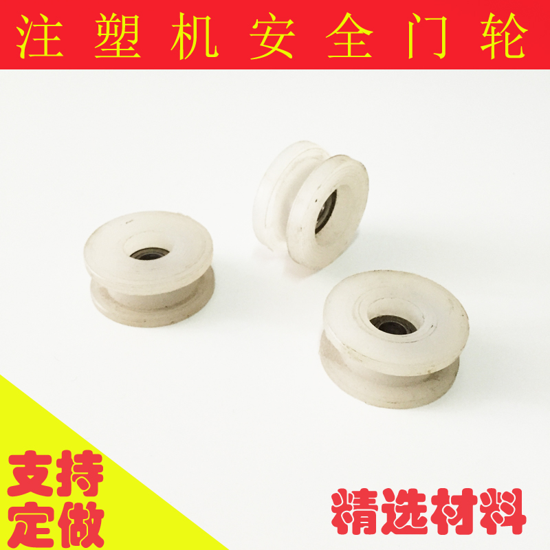 Customized plastic H-wheel U-shaped wheel V wheel roller pointed to wheel injection molding machine safety door groove U-groove bearing pulley