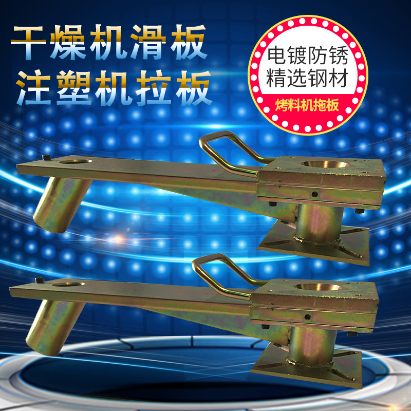 Dehumidifier Skateboard Material Silo Baiting Plate Baking Machine Planker Injection Molding Machine Pull-Plate Dehumidifier Base Plate Accessories