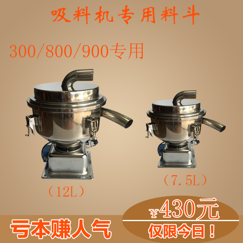 300G 300G 800G 900G suction machine stainless steel 304 hopper accessories plastic dehumidifier suction hopper