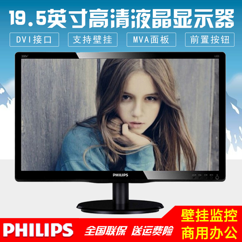 Philips 200V4QSB 19.5 inch computer 