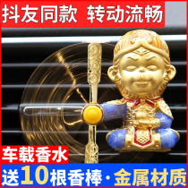 Car car perfume Air conditioning outlet Car rotating Sun Wukong fan Decoration decoration supplies Daquan male