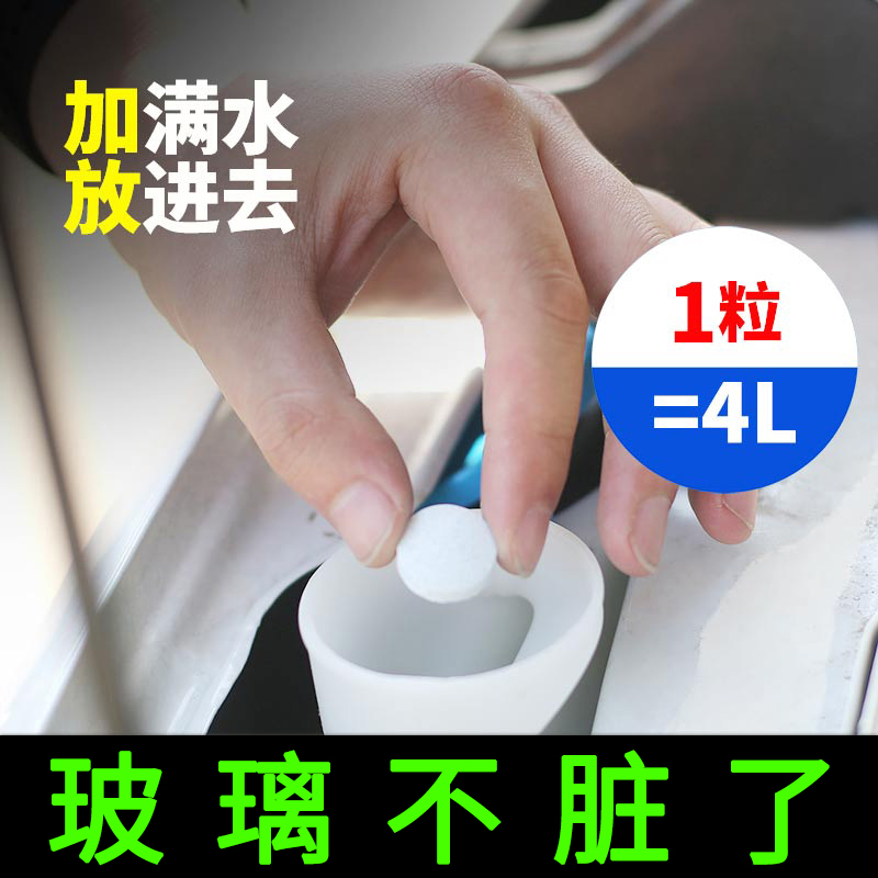 Solid glass water foam ingot car winter antifreeze wiper water super concentrated car wiper fine four seasons universal