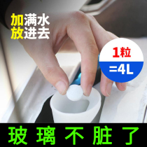 Solid glass blister sheet car winter antifreeze wiper water ultra-concentrated car wiper fine four-season universal