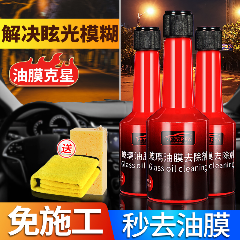 Front windshield oil film remover cleaning oil Glass car cleaning agent black technology car supplies