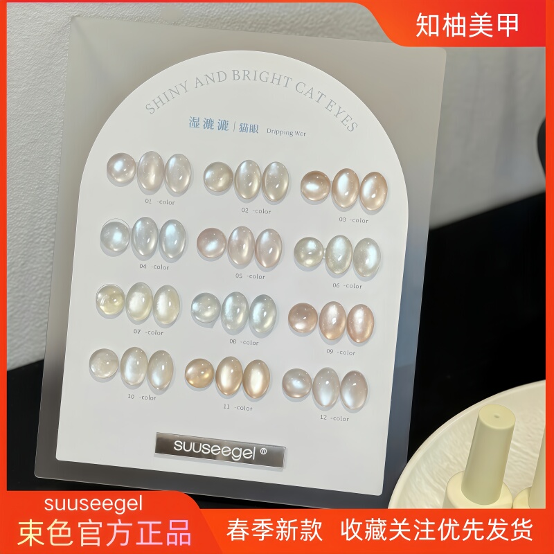 12-Color Wet Cat Eye Nail Polish Gel Set 2026 New Clear Water Large Bulb Glass Bead Cat Eye Gel Set