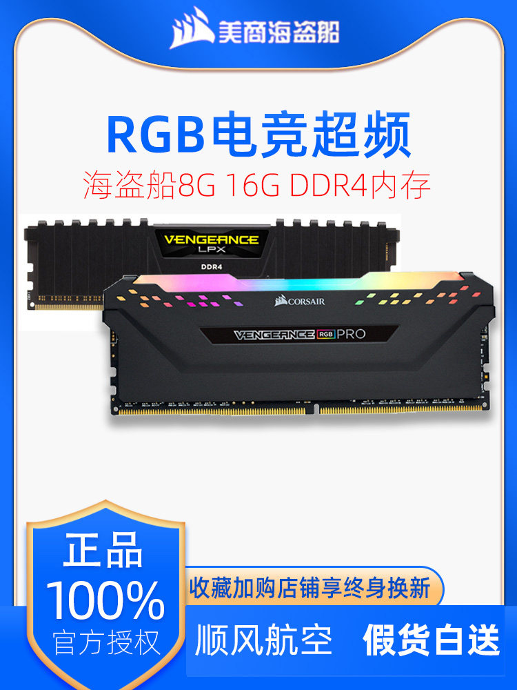 Pirate ship memory 16g 16g 4000 2666 3000 3200 3600 3600 PCs Memory ddr4 Mecommercial-Taobao