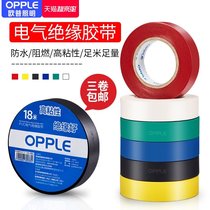 Op electric insulation tape Electrical wire tape PVC waterproof high temperature resistant widened single roll multi-color 18 meters