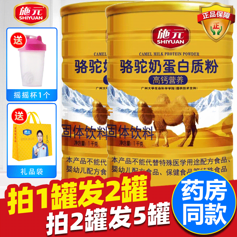Shiyuan Camel Milk High Calcium Nutritional Protein Powder Enhances Nutrition for Children, Adults, Middle-Aged and Elderly People, Protein Powder Supplement