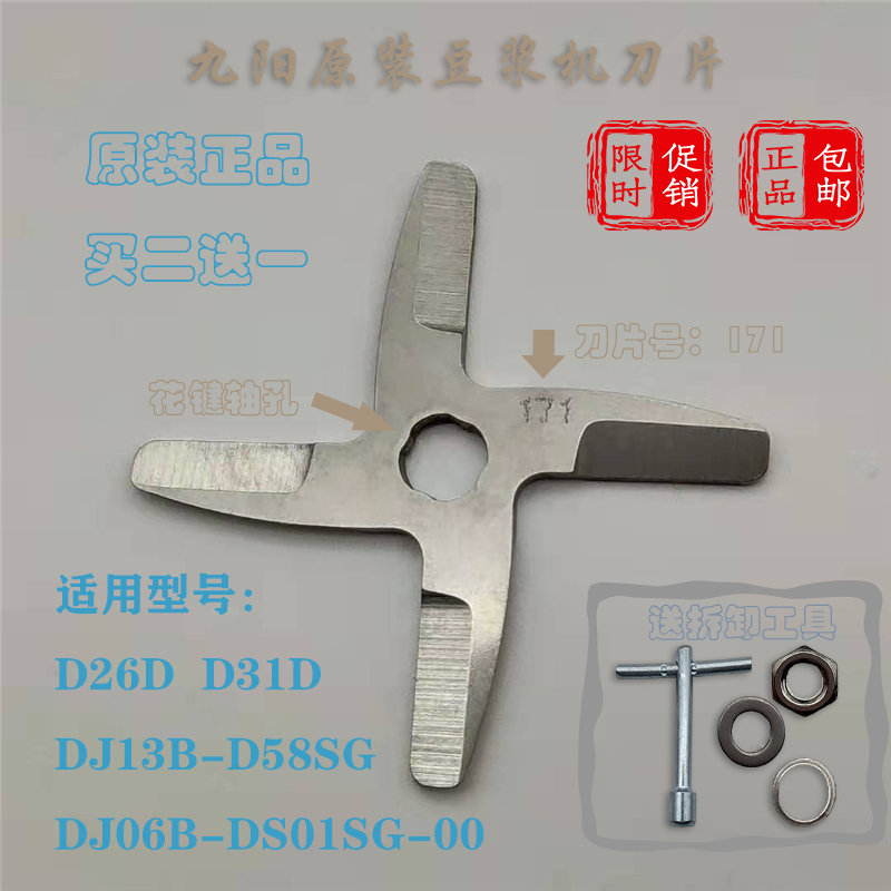 Jiuyang soybean milk machine splined hole 171 blade DJ13B-D58SG DS01SG-00 DS01SG-00 D31D D26D D31D leaves