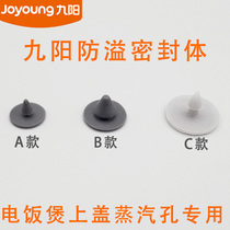 Jiuyang rice cooker upper cover anti-overflow sealing body 40FS11 10 40T7 F-40FY1 40FY806 steam hole