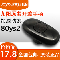 Jiuyang original factory pressure cooker handle accessories 80YS2 model high pressure cooker handle open cover handle